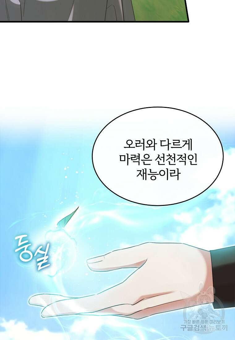 후작님은 그에게만 다정해 25화 10
