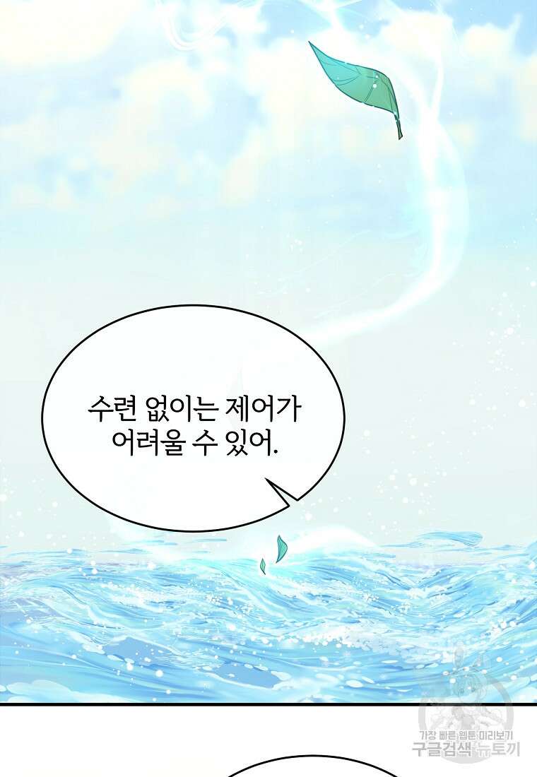 후작님은 그에게만 다정해 25화 11