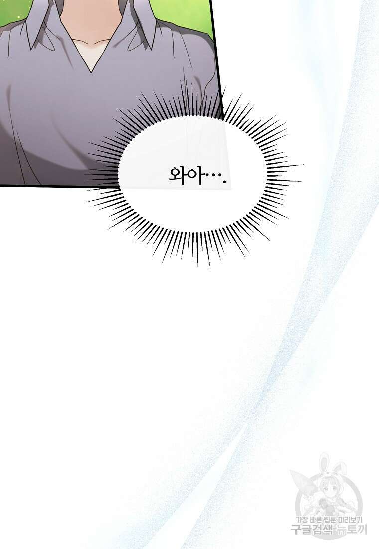 후작님은 그에게만 다정해 25화 16