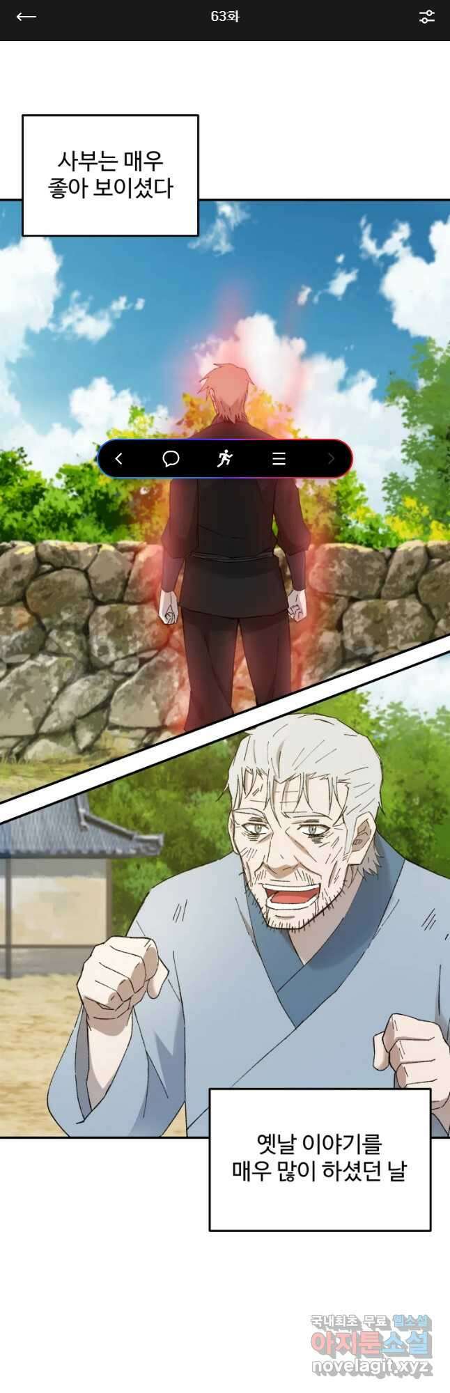 대사형 선유 63화 1