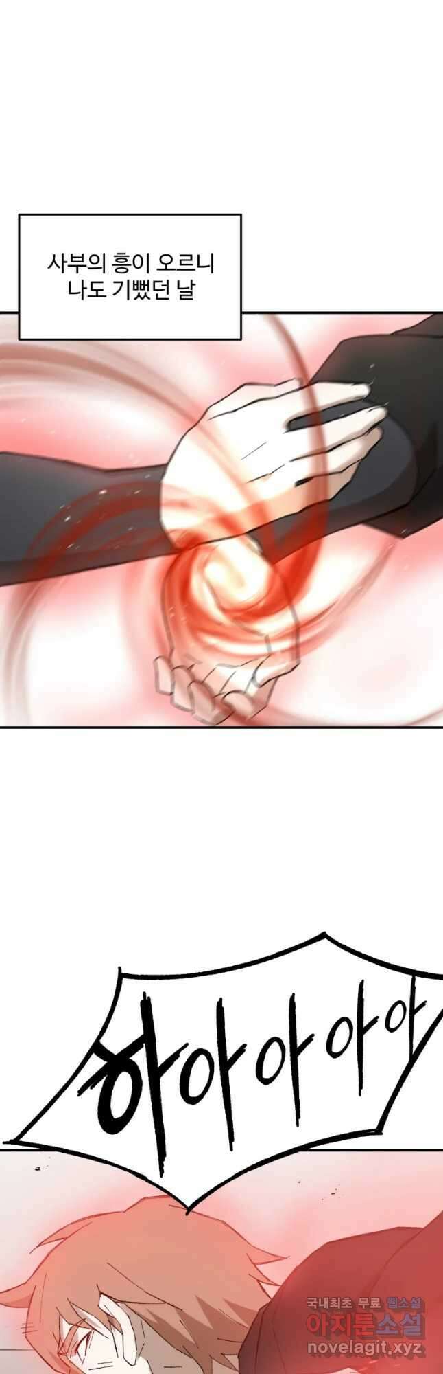 대사형 선유 63화 2