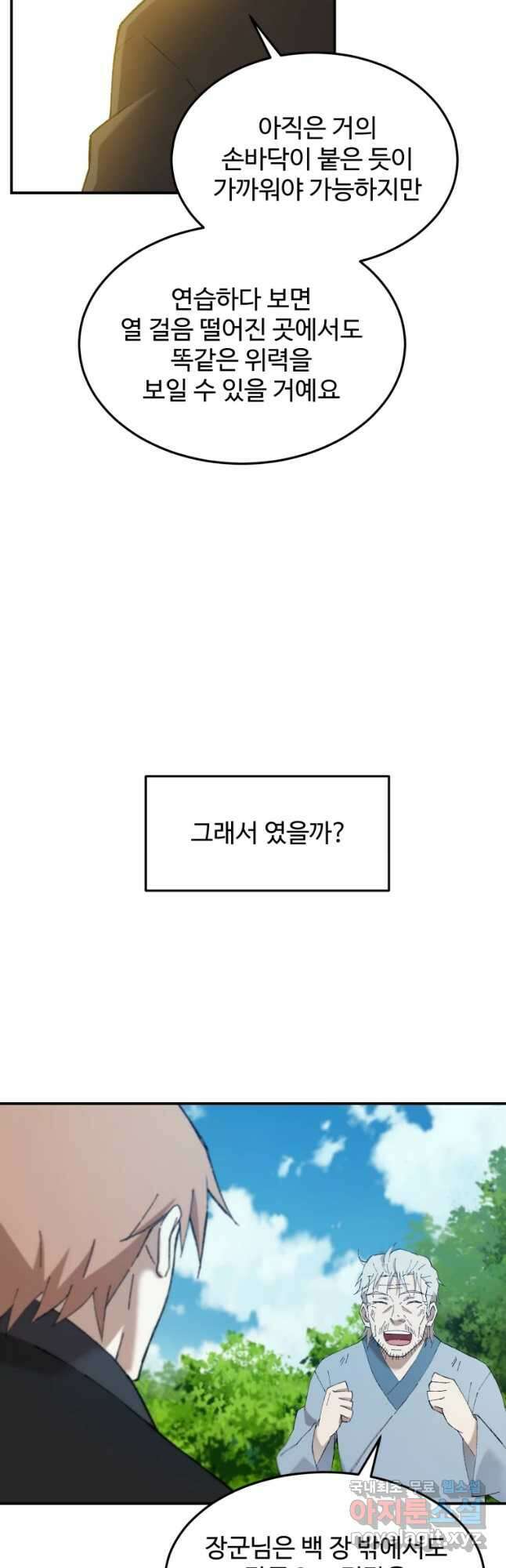 대사형 선유 63화 7