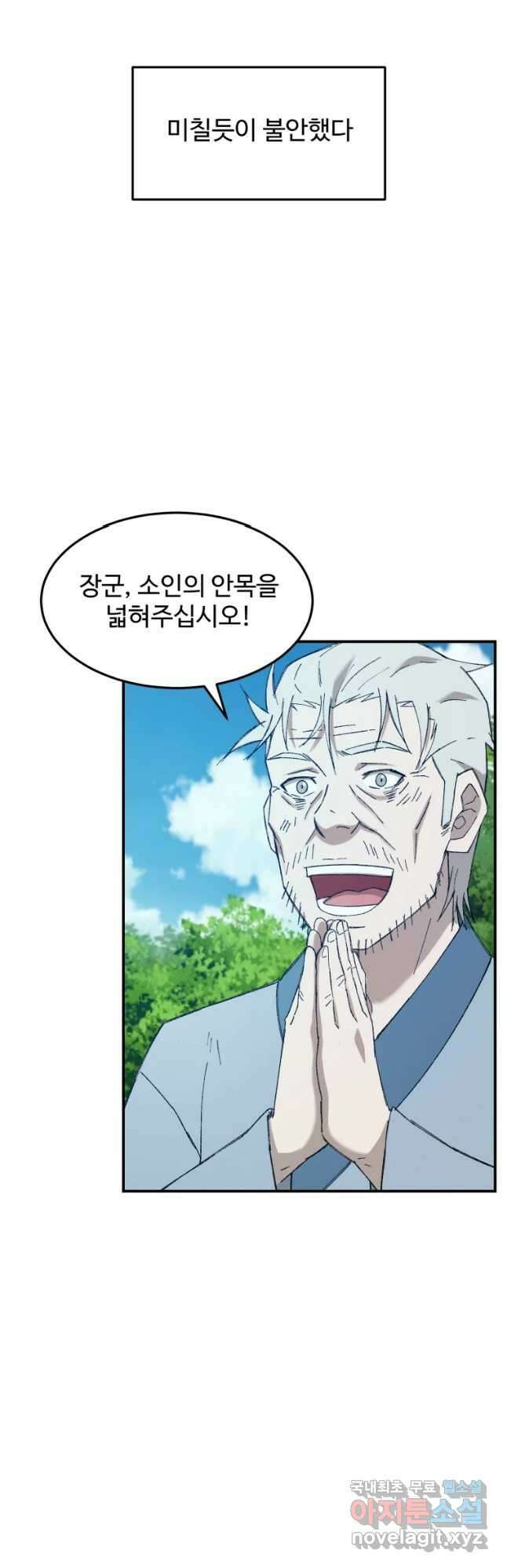 대사형 선유 63화 9