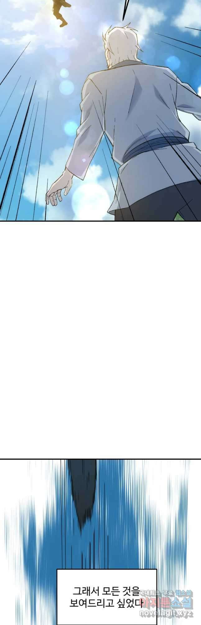 대사형 선유 63화 12