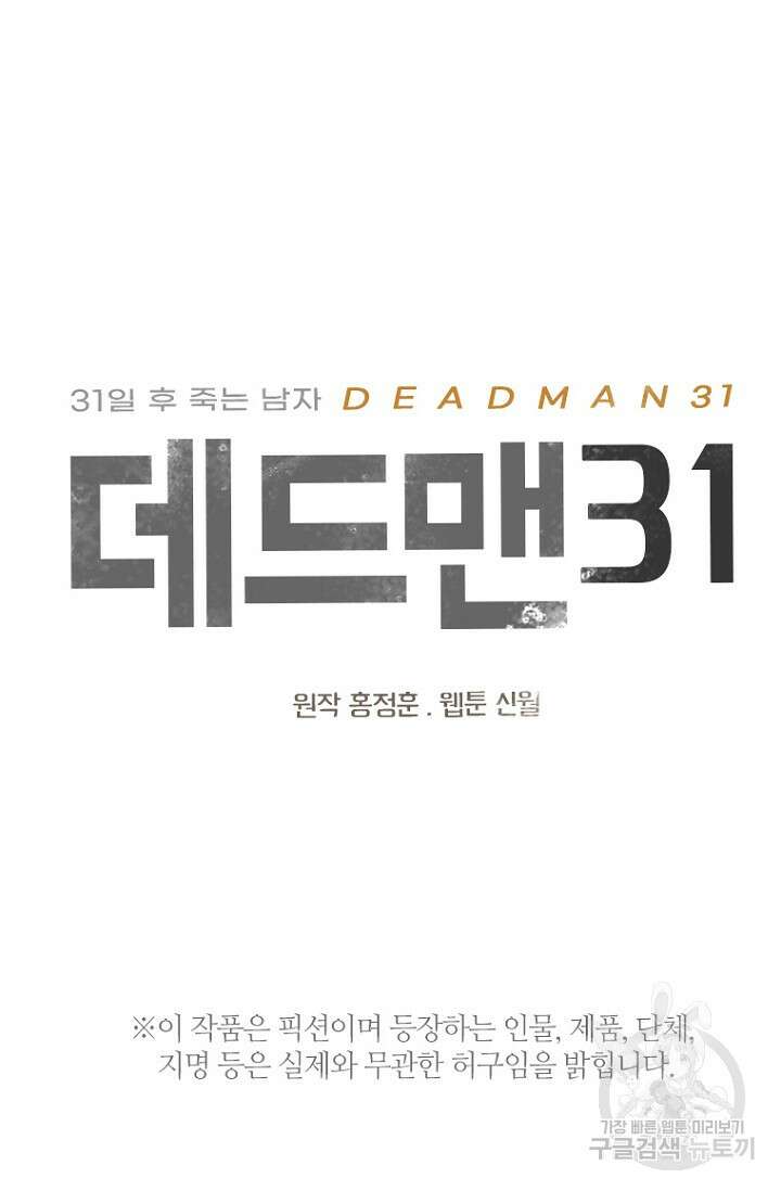 데드맨31 84화 시즌2 마침 5