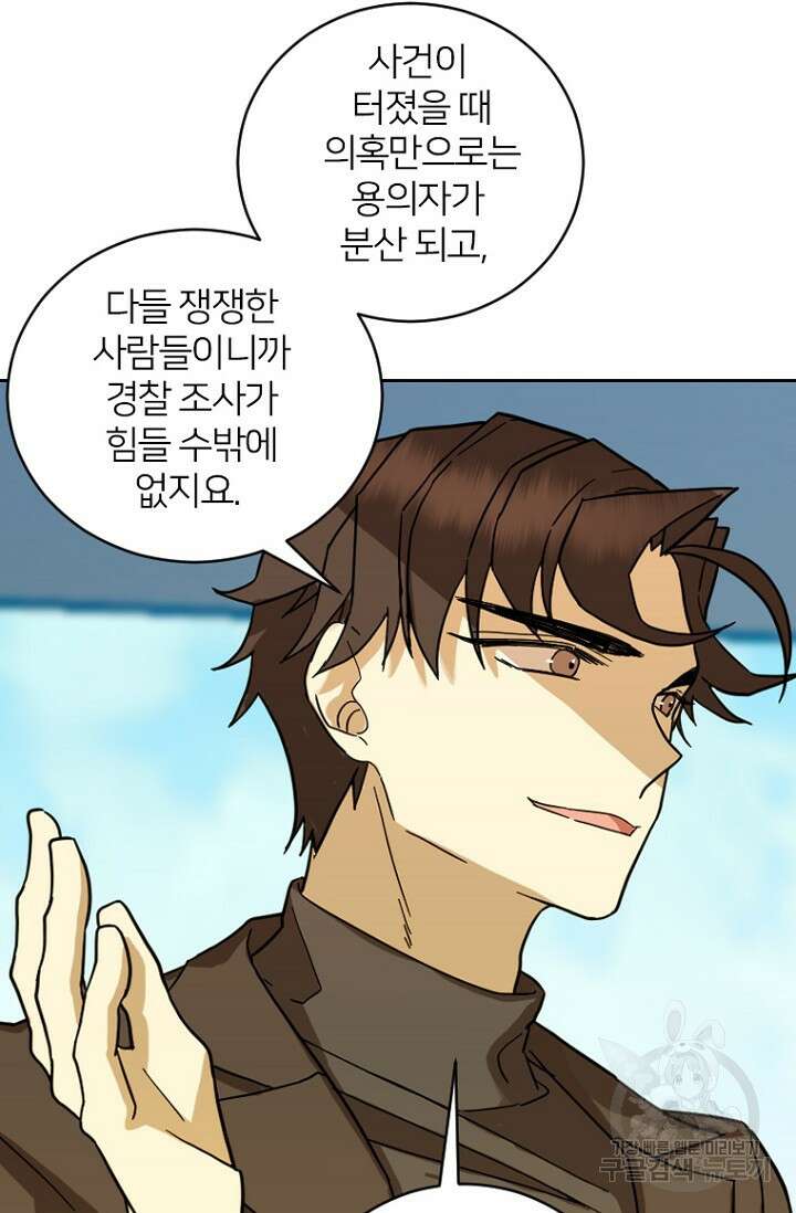 데드맨31 84화 시즌2 마침 26
