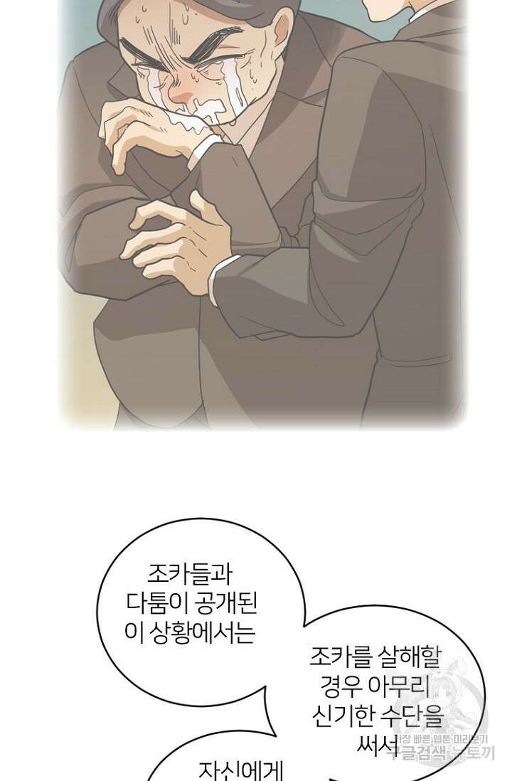 데드맨31 84화 시즌2 마침 29