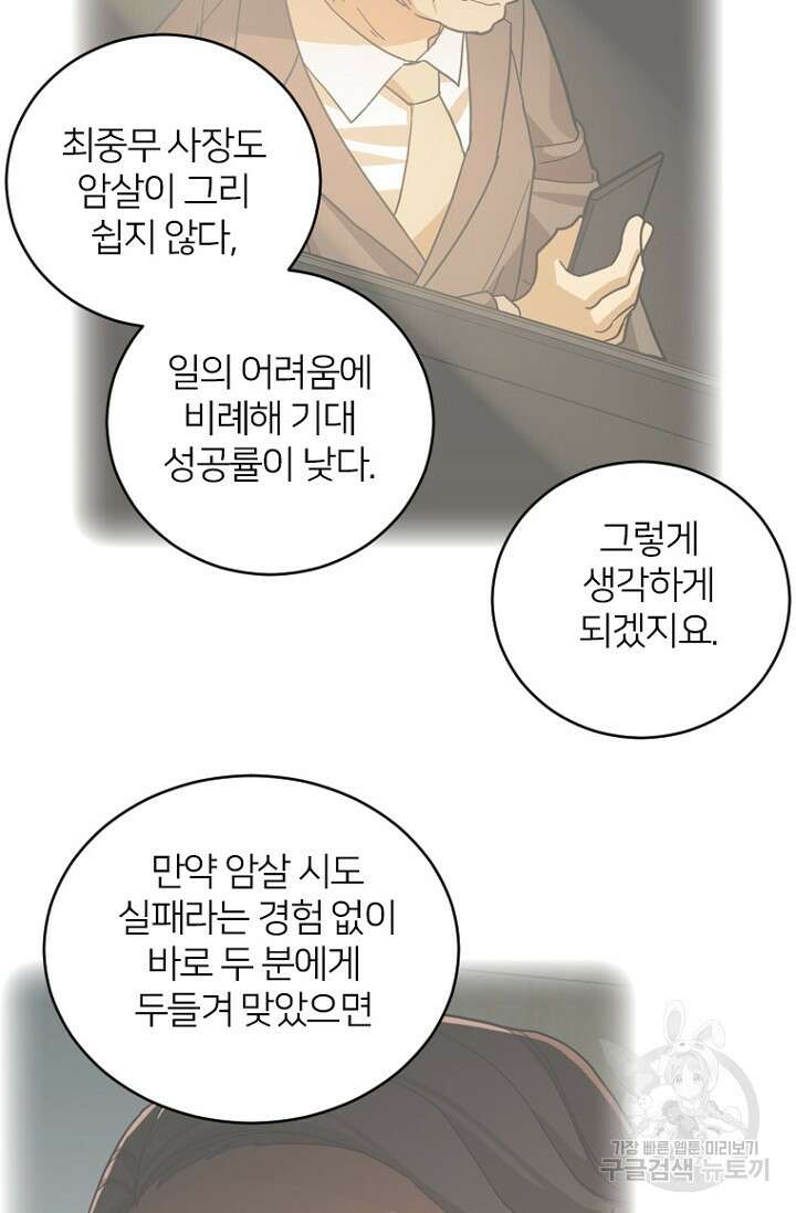 데드맨31 84화 시즌2 마침 46
