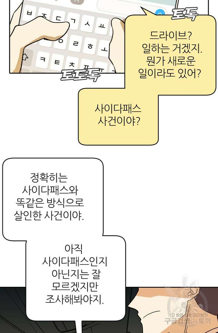 데드맨31 84화 시즌2 마침 64