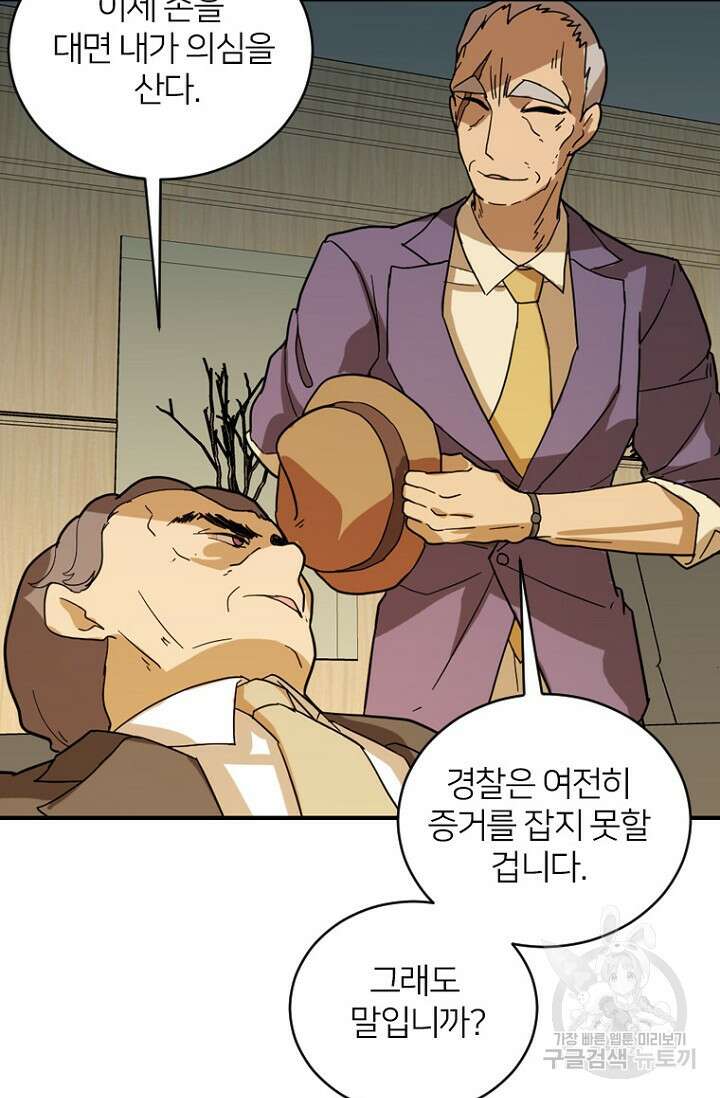 데드맨31 84화 시즌2 마침 85