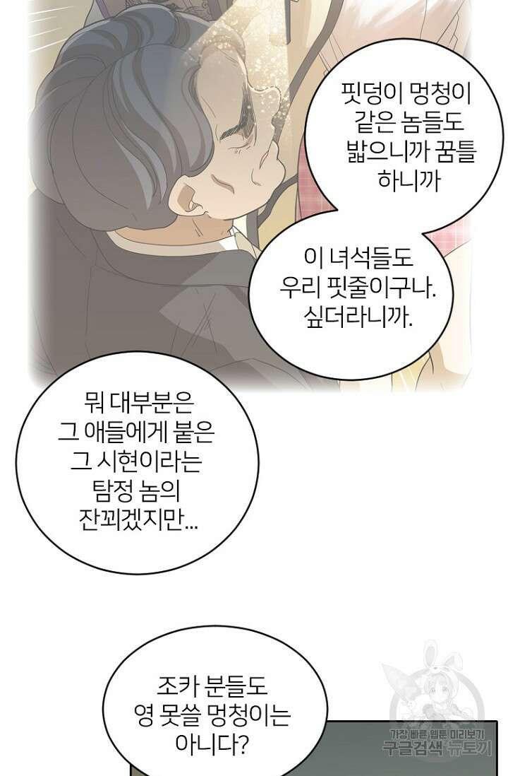 데드맨31 84화 시즌2 마침 88