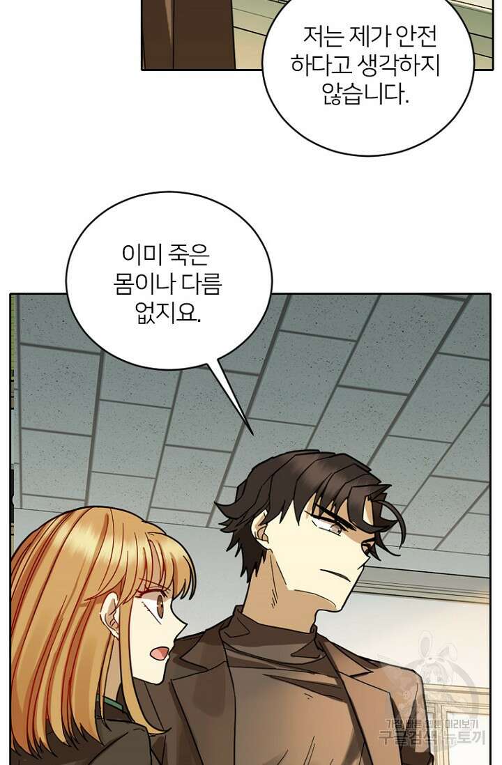 데드맨31 84화 시즌2 마침 113