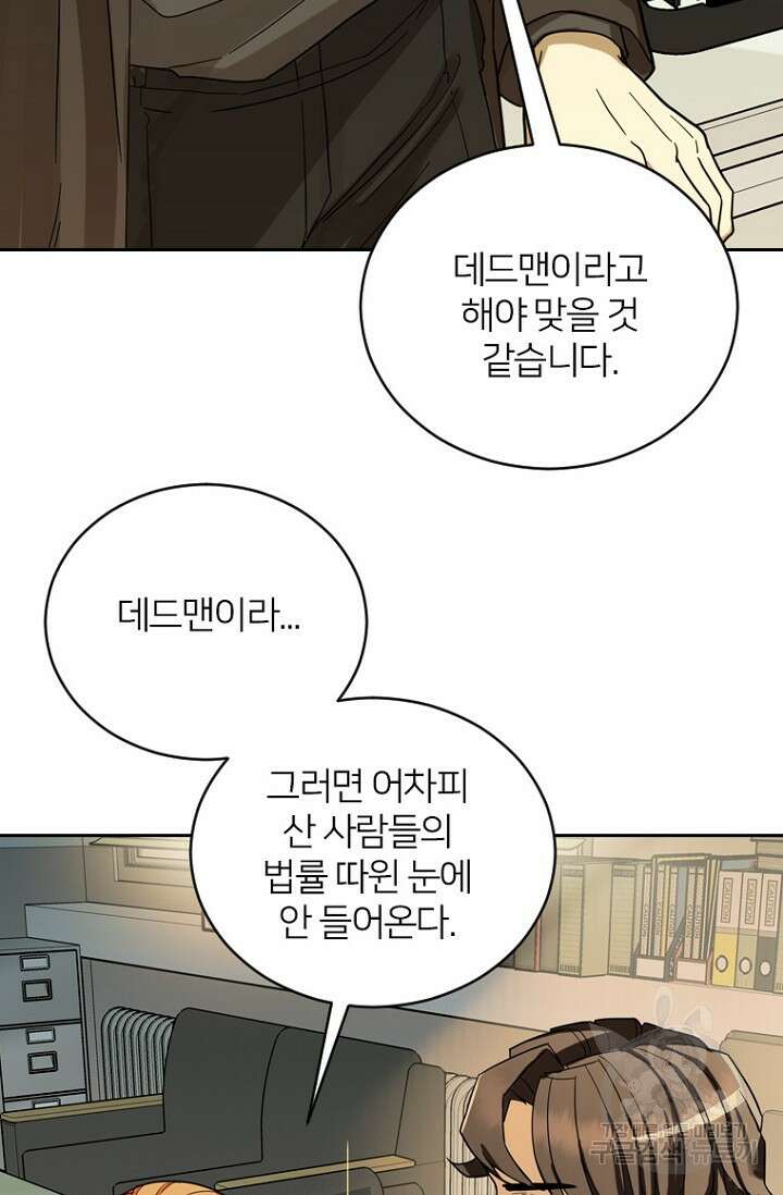 데드맨31 84화 시즌2 마침 116