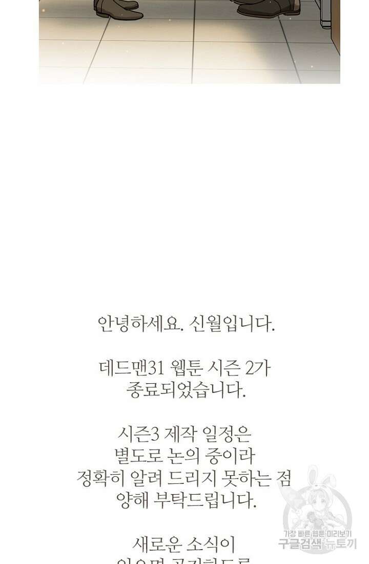데드맨31 84화 시즌2 마침 124