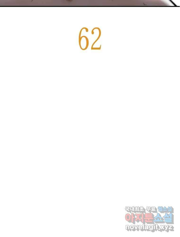 액괴 62화 10