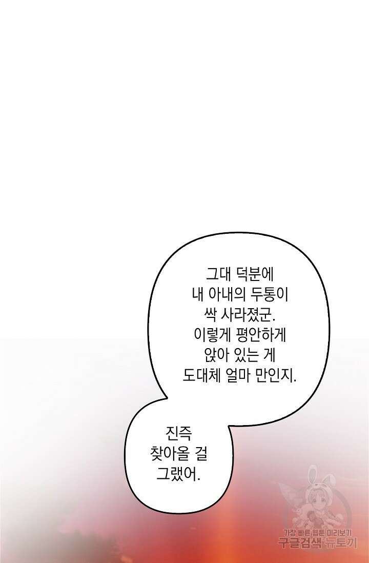사기꾼이지만 괜찮아 9화 2