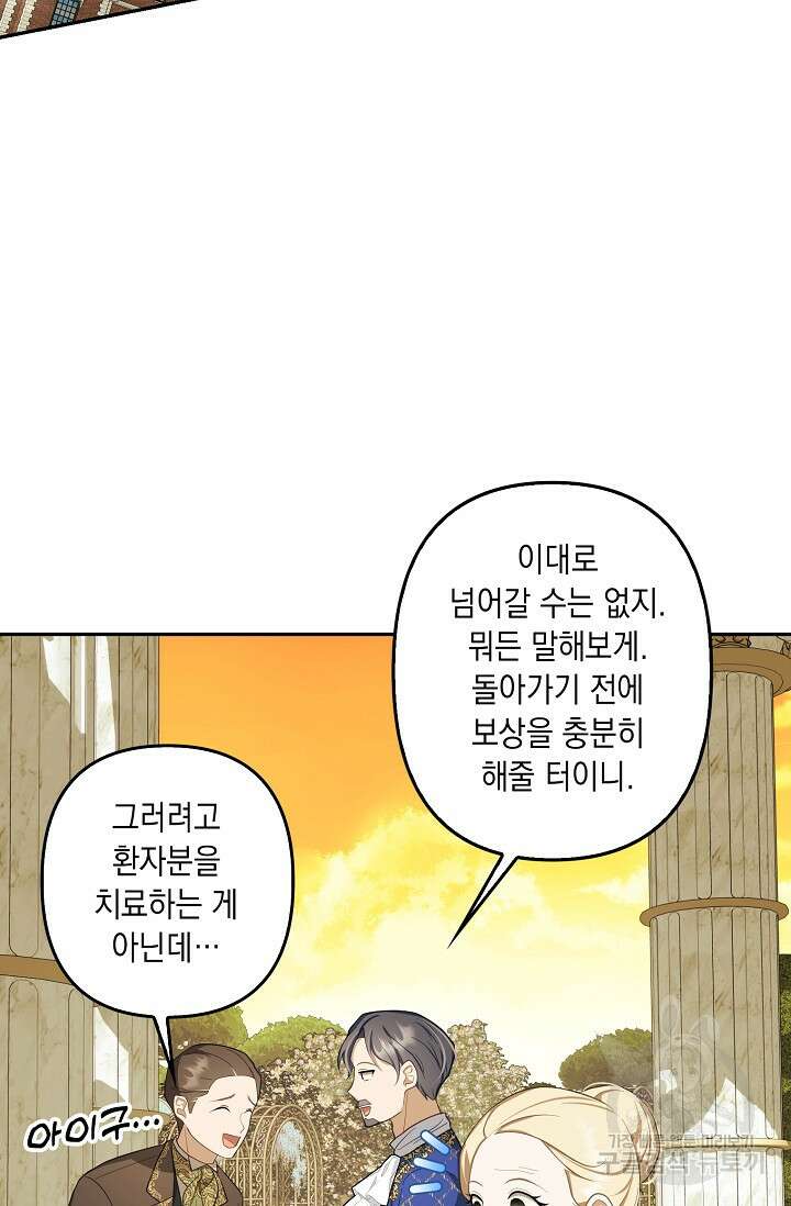 사기꾼이지만 괜찮아 9화 4