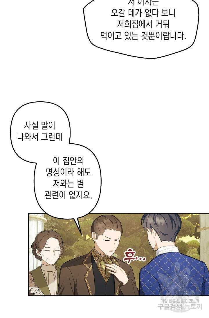 사기꾼이지만 괜찮아 9화 9