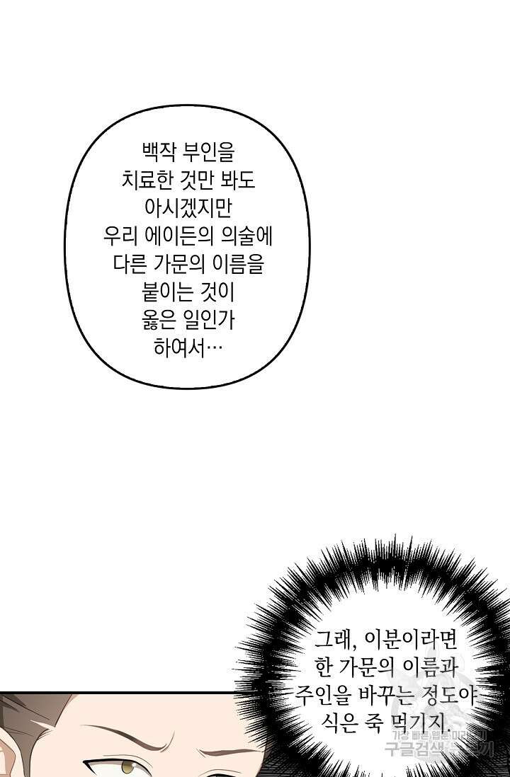 사기꾼이지만 괜찮아 9화 12