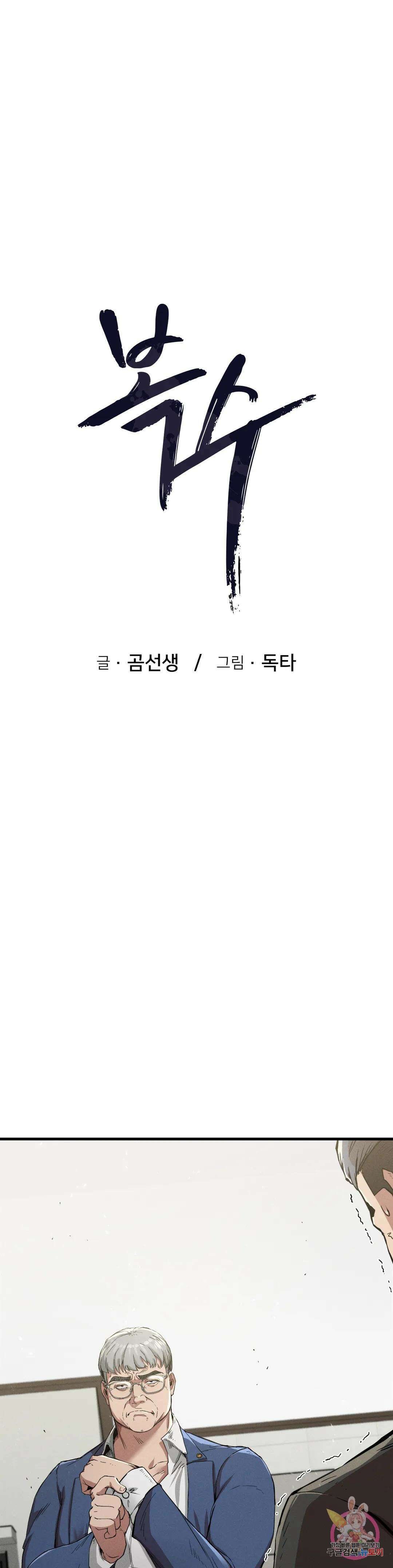 복수 13화 1