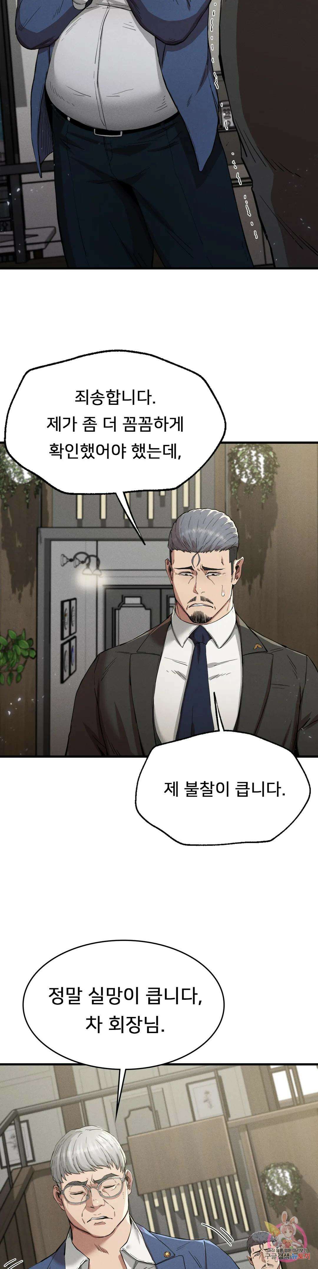 복수 13화 2