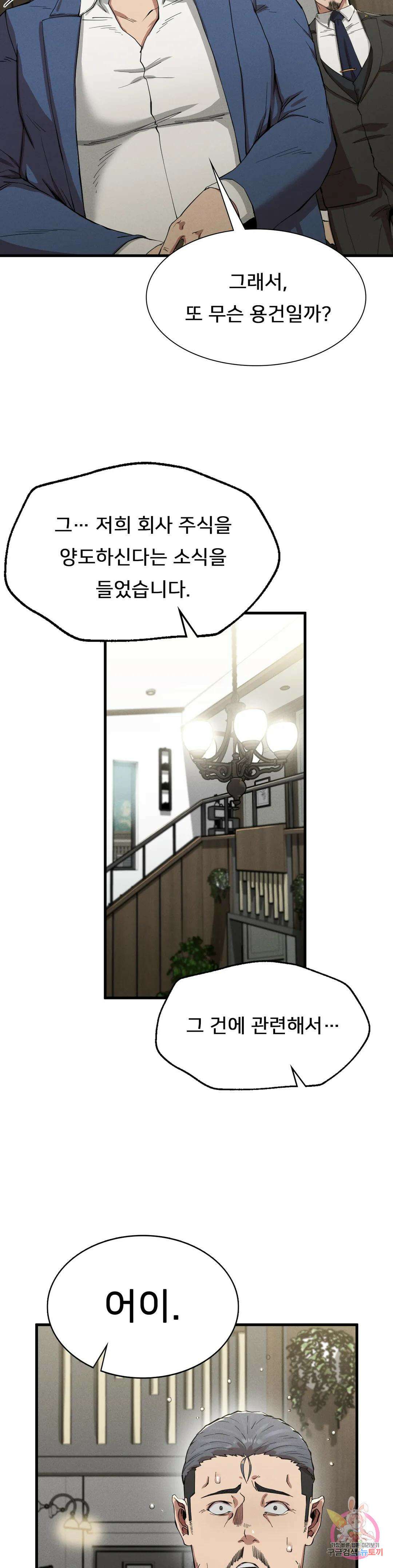 복수 13화 3