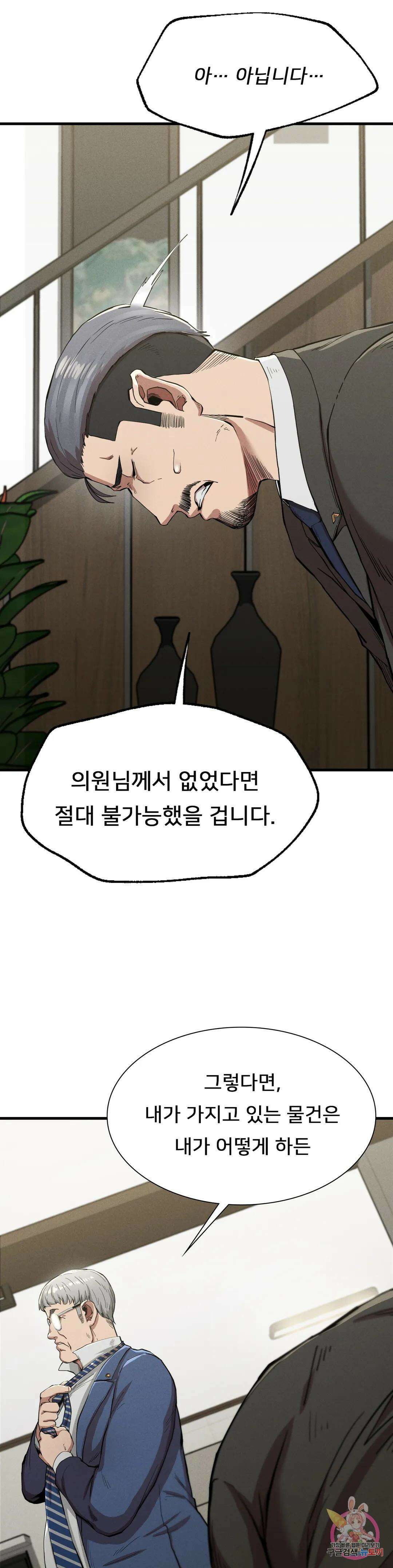 복수 13화 5