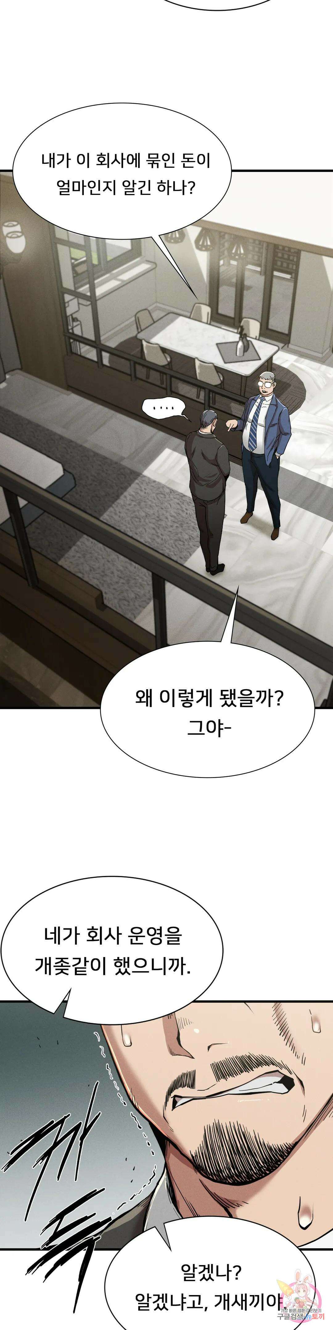 복수 13화 9