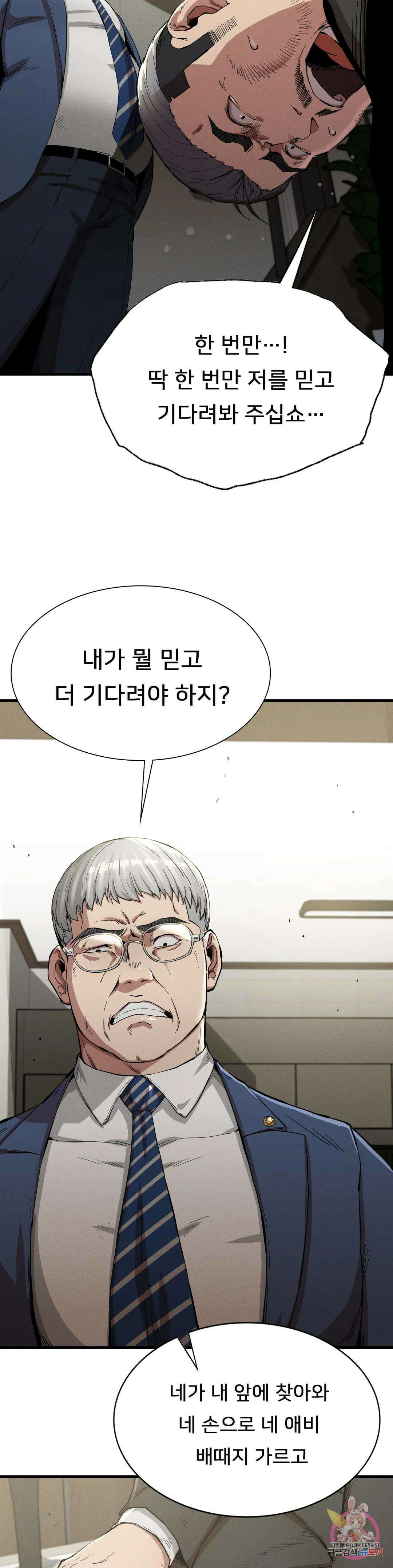 복수 13화 11