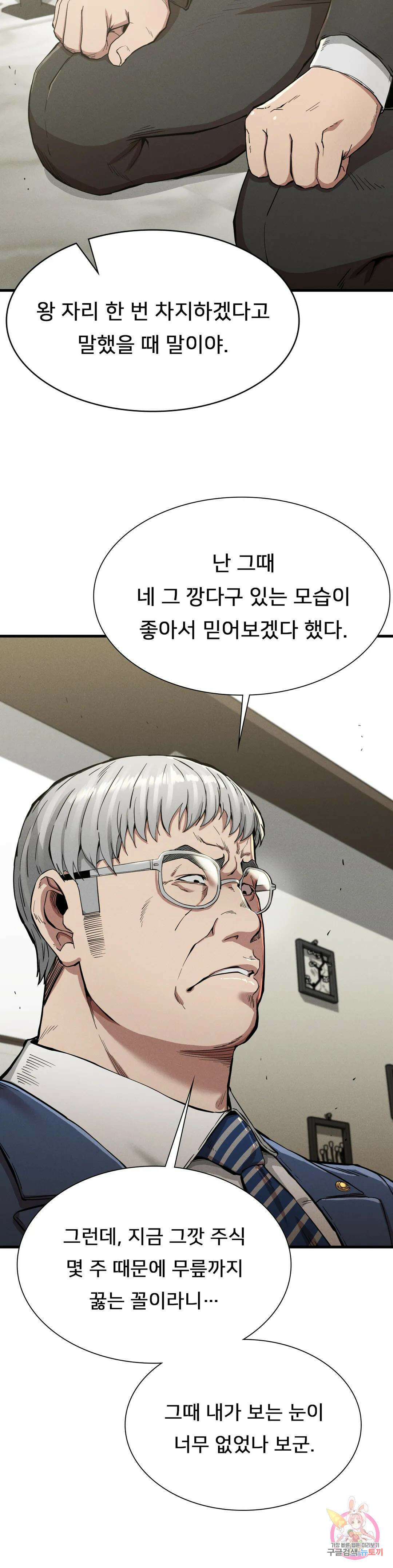 복수 13화 12