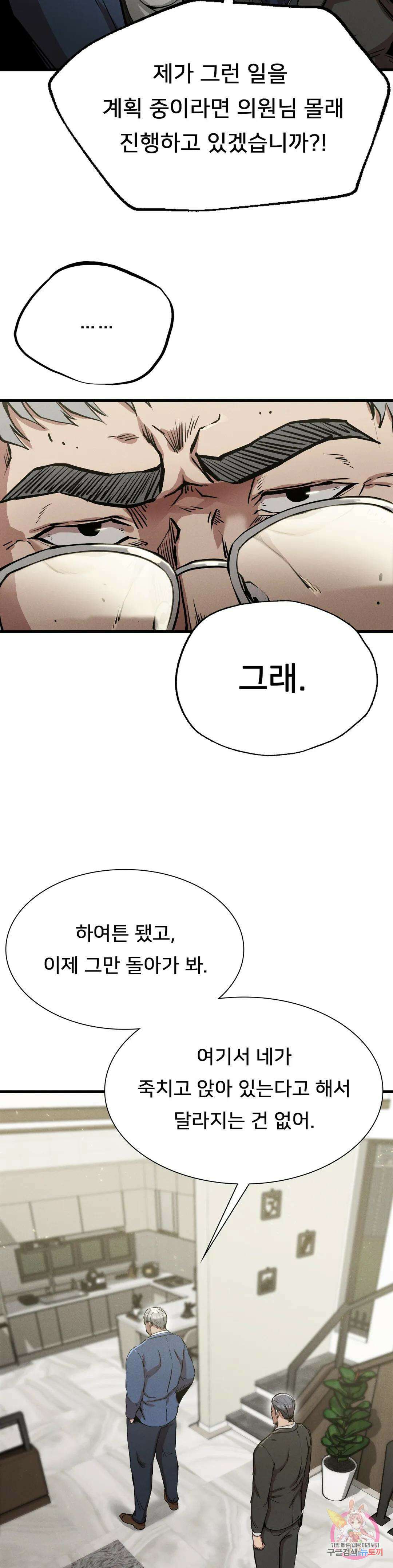 복수 13화 20