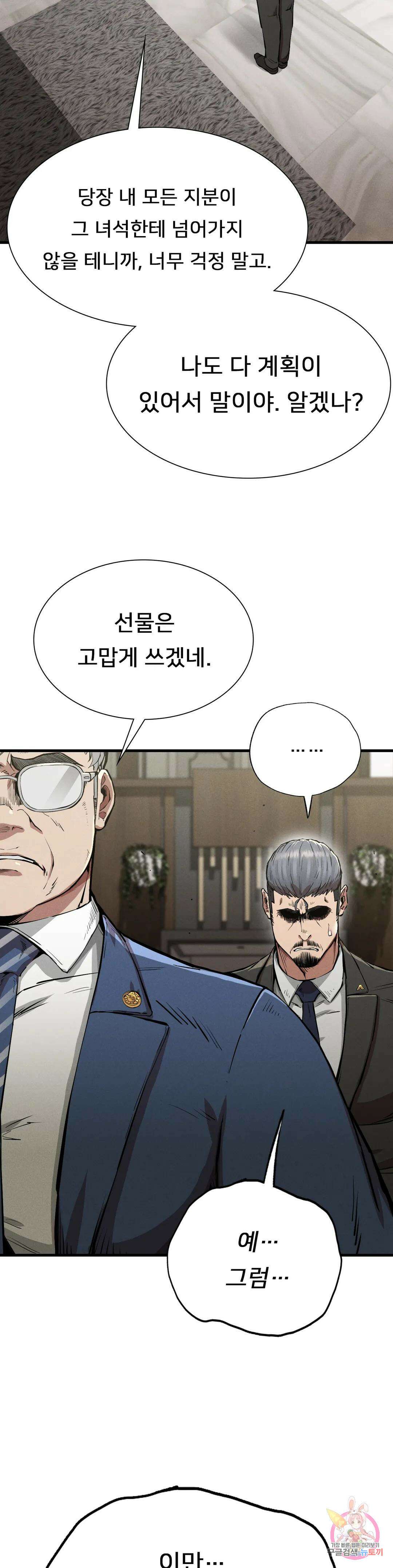복수 13화 21