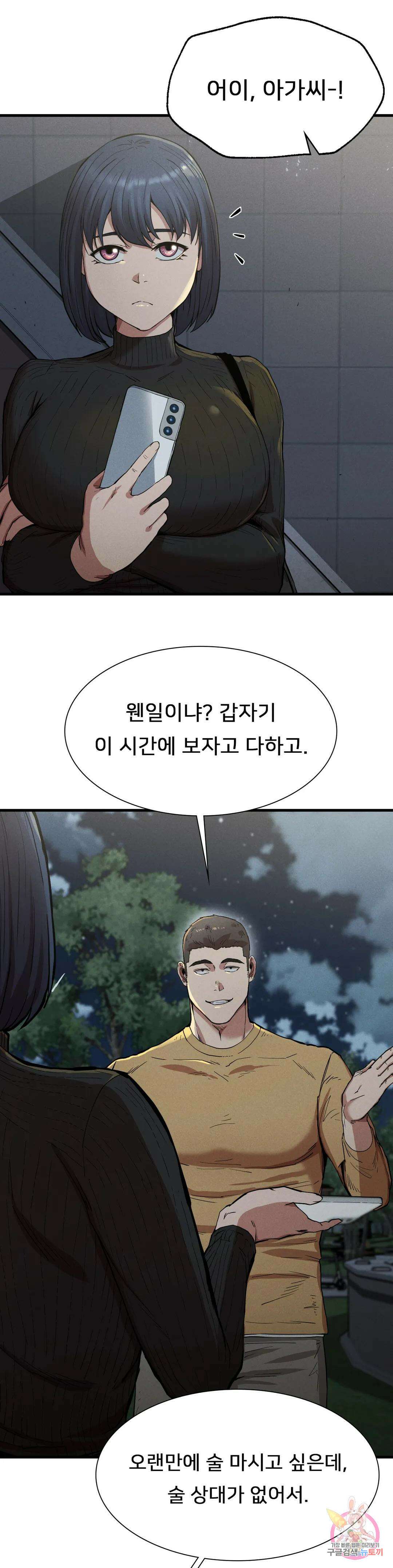 복수 13화 37