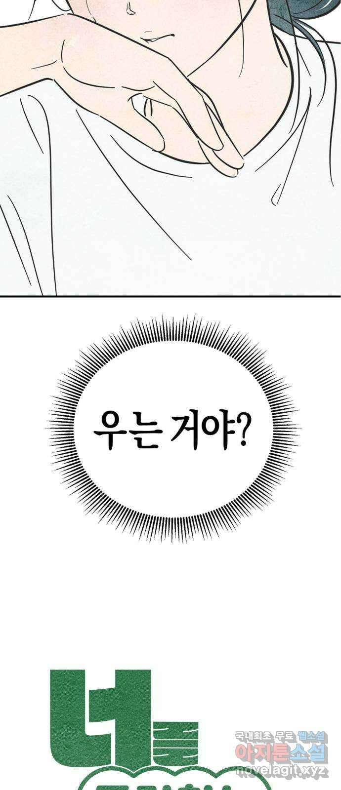 너를 돌려차는 방법 6화 3