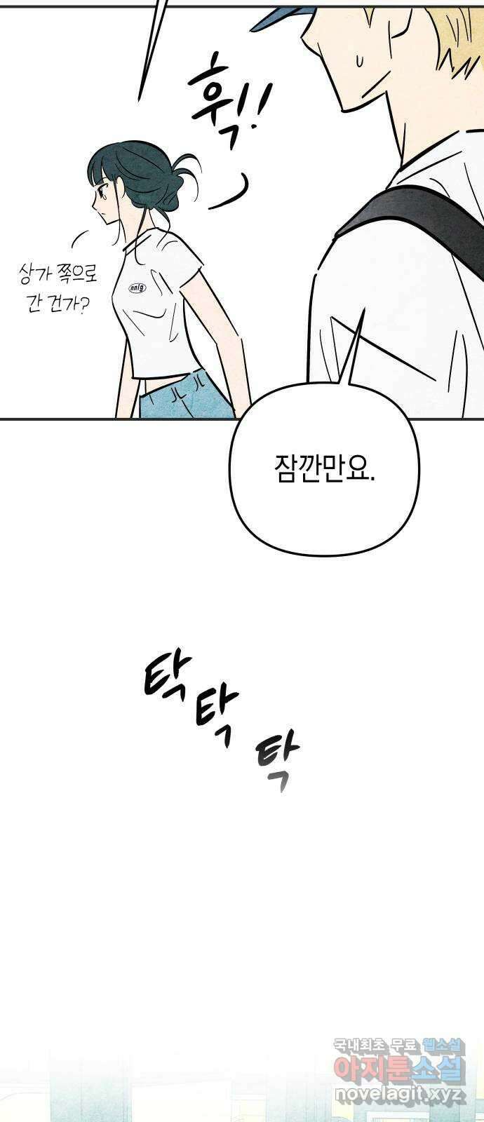 너를 돌려차는 방법 6화 7
