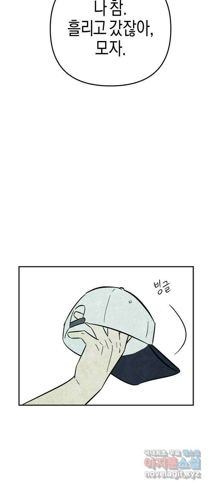 너를 돌려차는 방법 6화 9