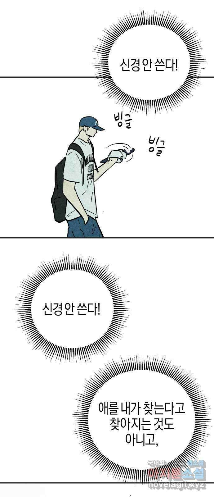 너를 돌려차는 방법 6화 10
