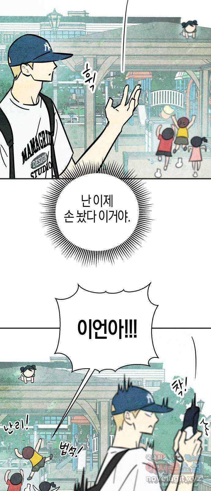 너를 돌려차는 방법 6화 11