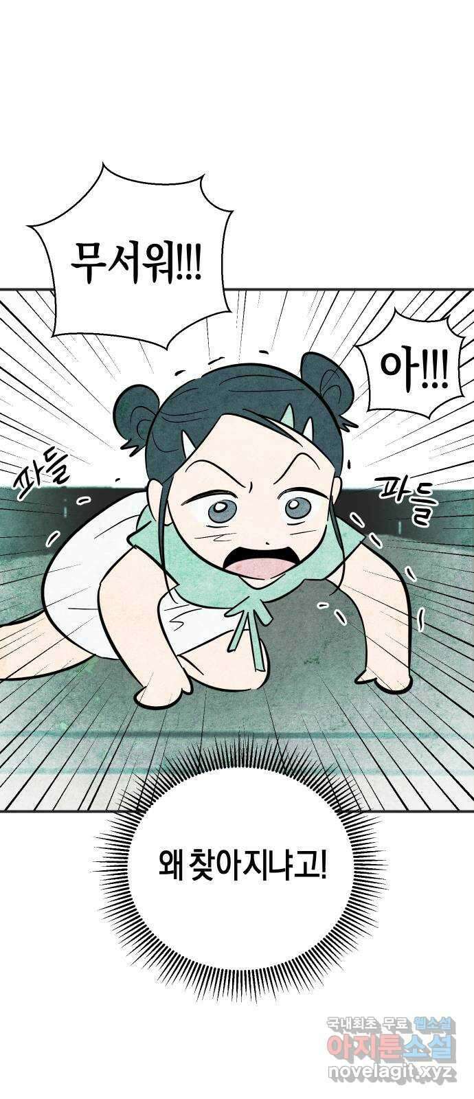 너를 돌려차는 방법 6화 13