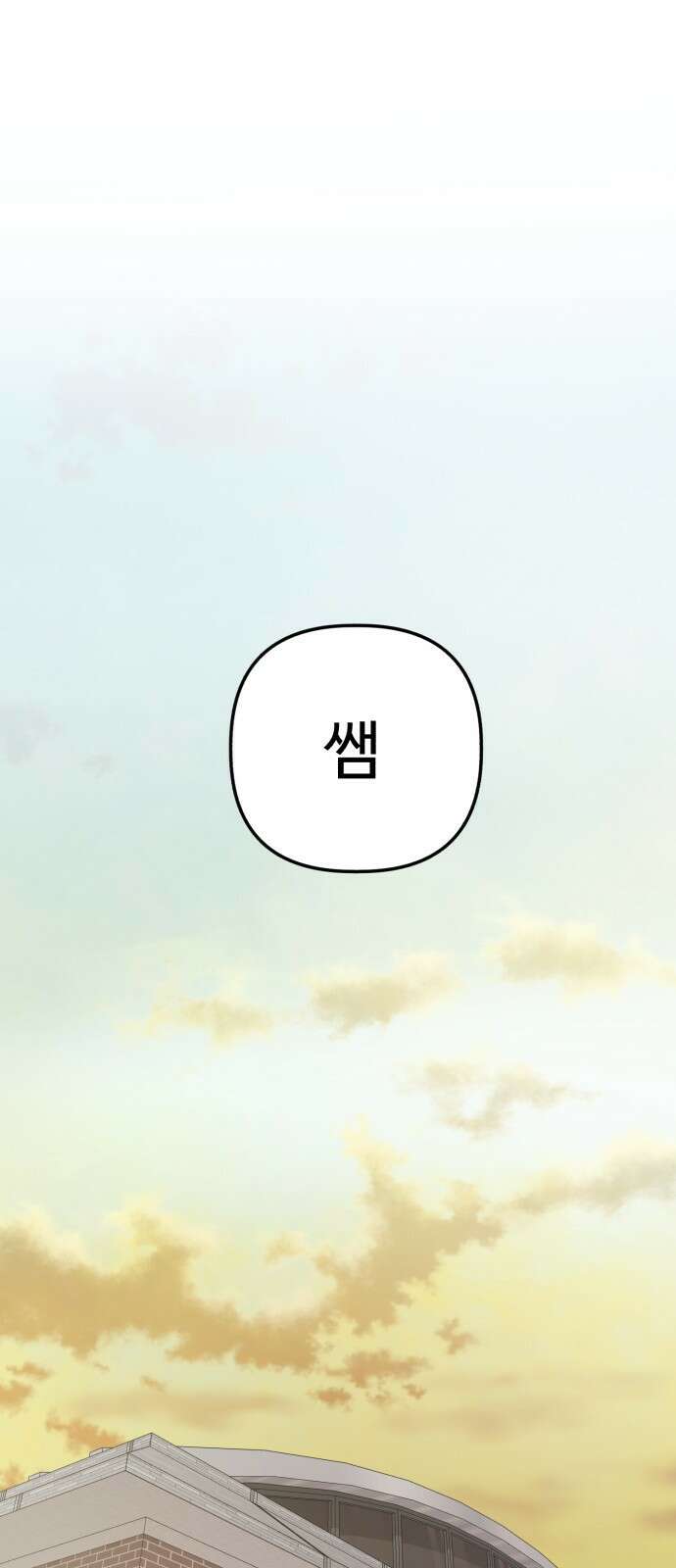 주작연애 5화. 선빵은 머리채 1