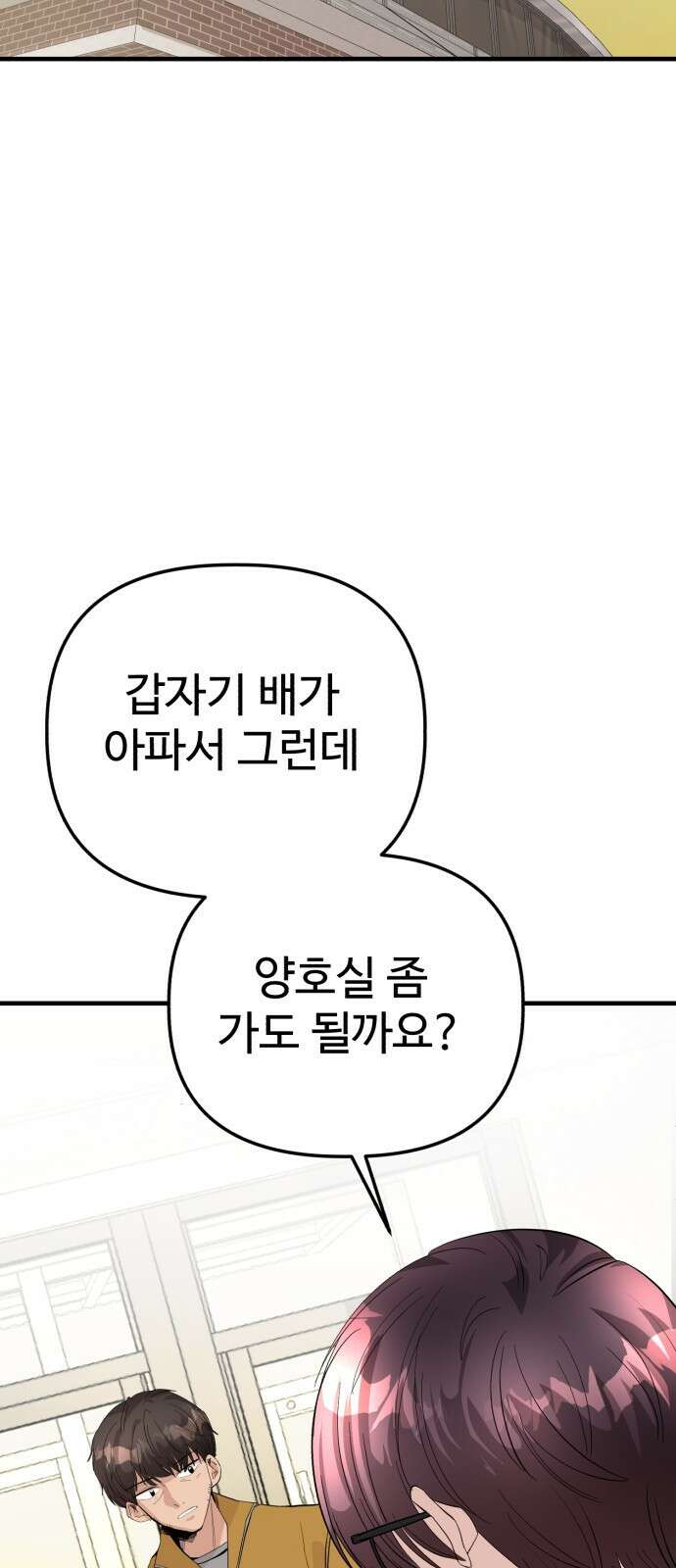 주작연애 5화. 선빵은 머리채 2
