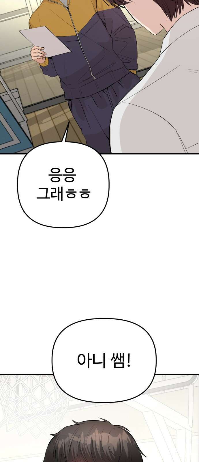 주작연애 5화. 선빵은 머리채 3