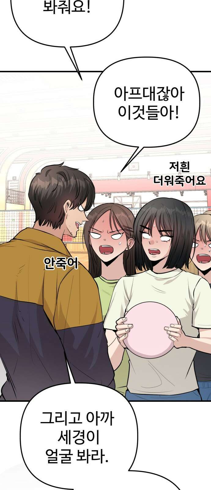 주작연애 5화. 선빵은 머리채 5
