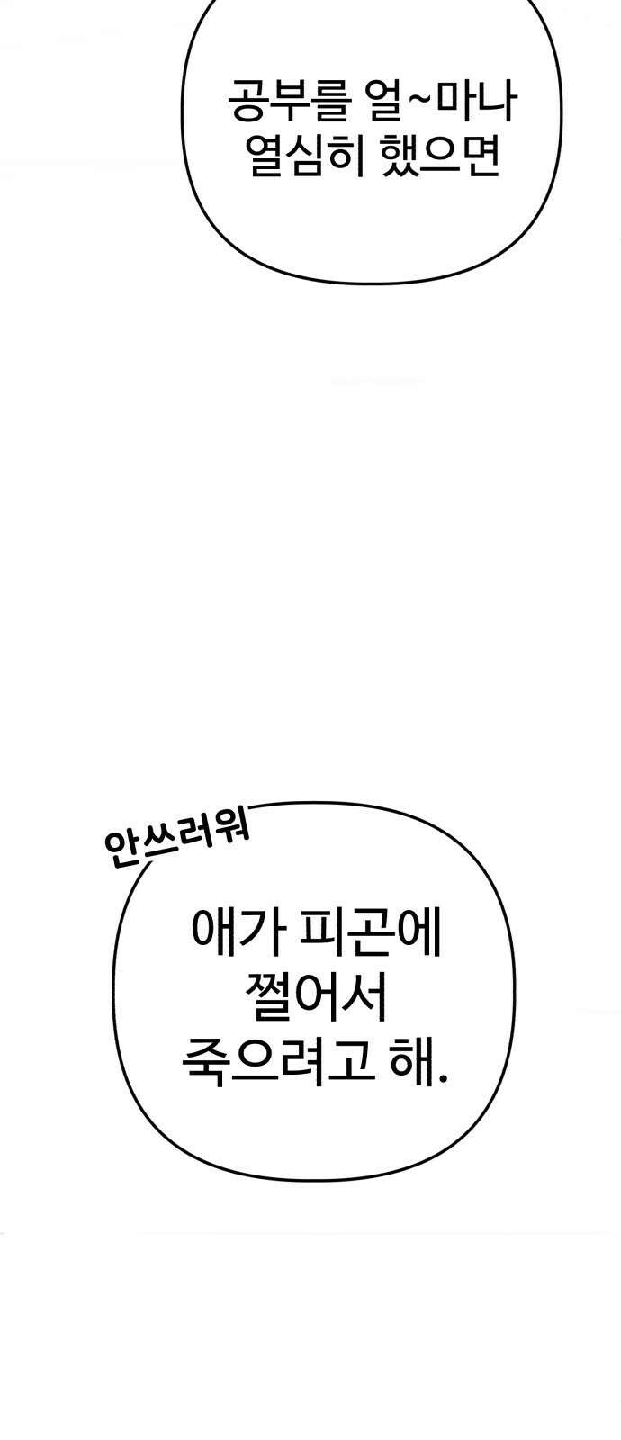 주작연애 5화. 선빵은 머리채 6