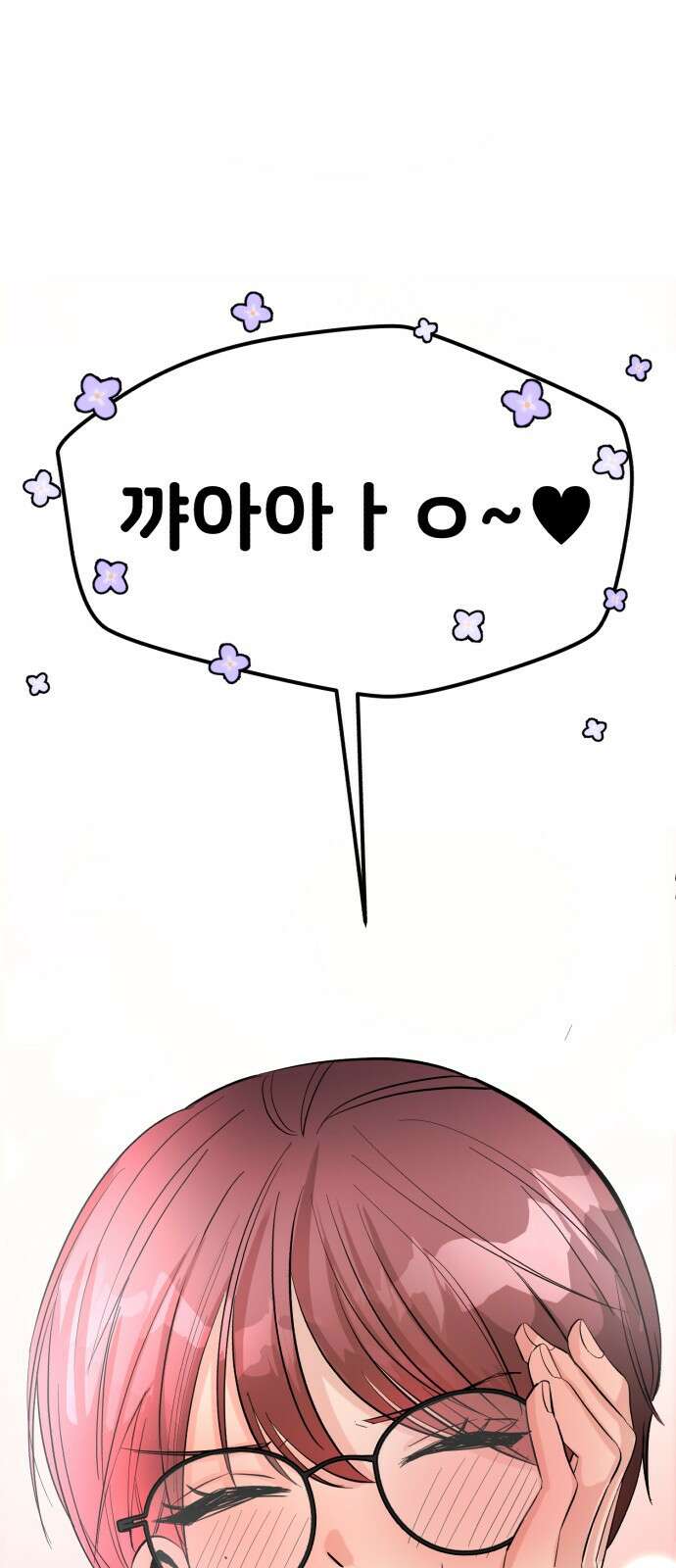 주작연애 5화. 선빵은 머리채 7
