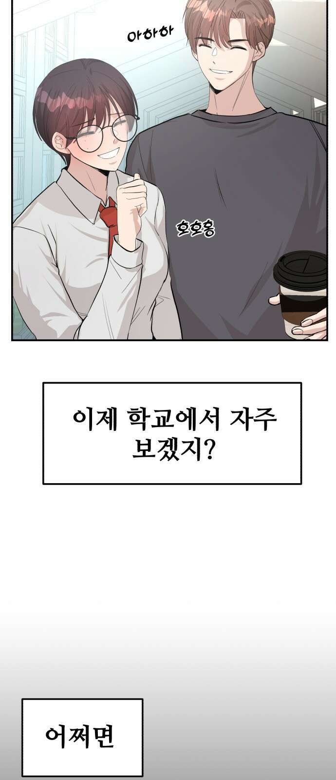 주작연애 5화. 선빵은 머리채 11