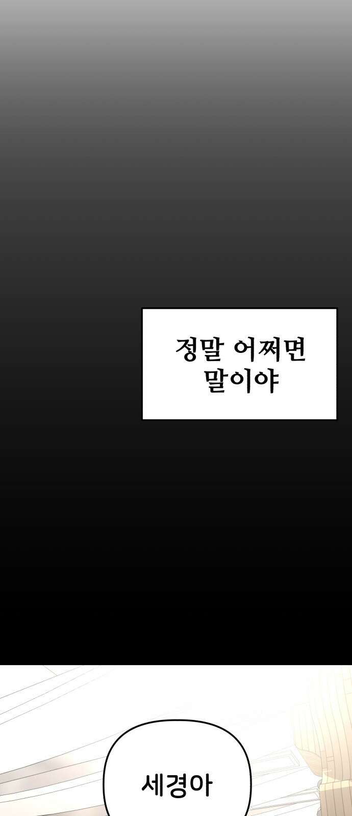 주작연애 5화. 선빵은 머리채 12
