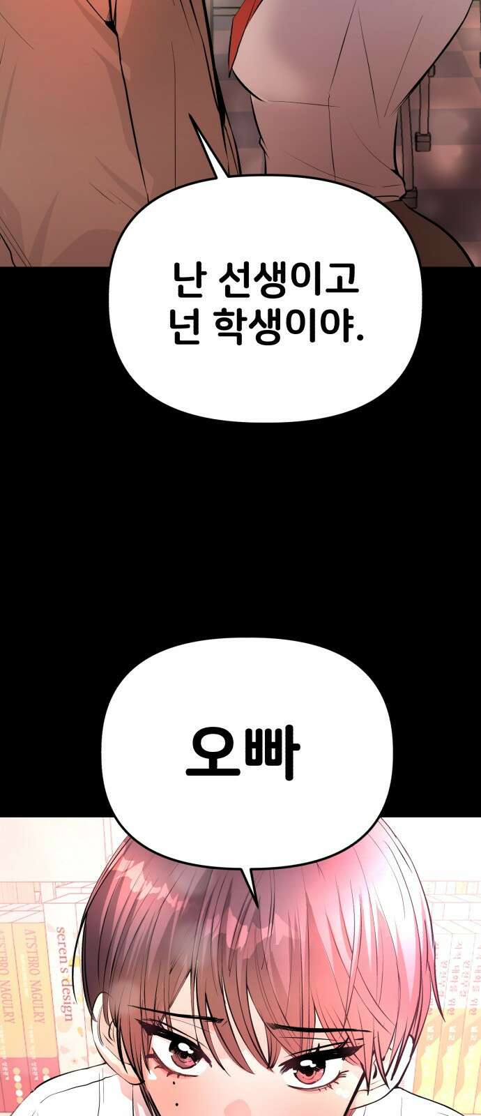 주작연애 5화. 선빵은 머리채 15