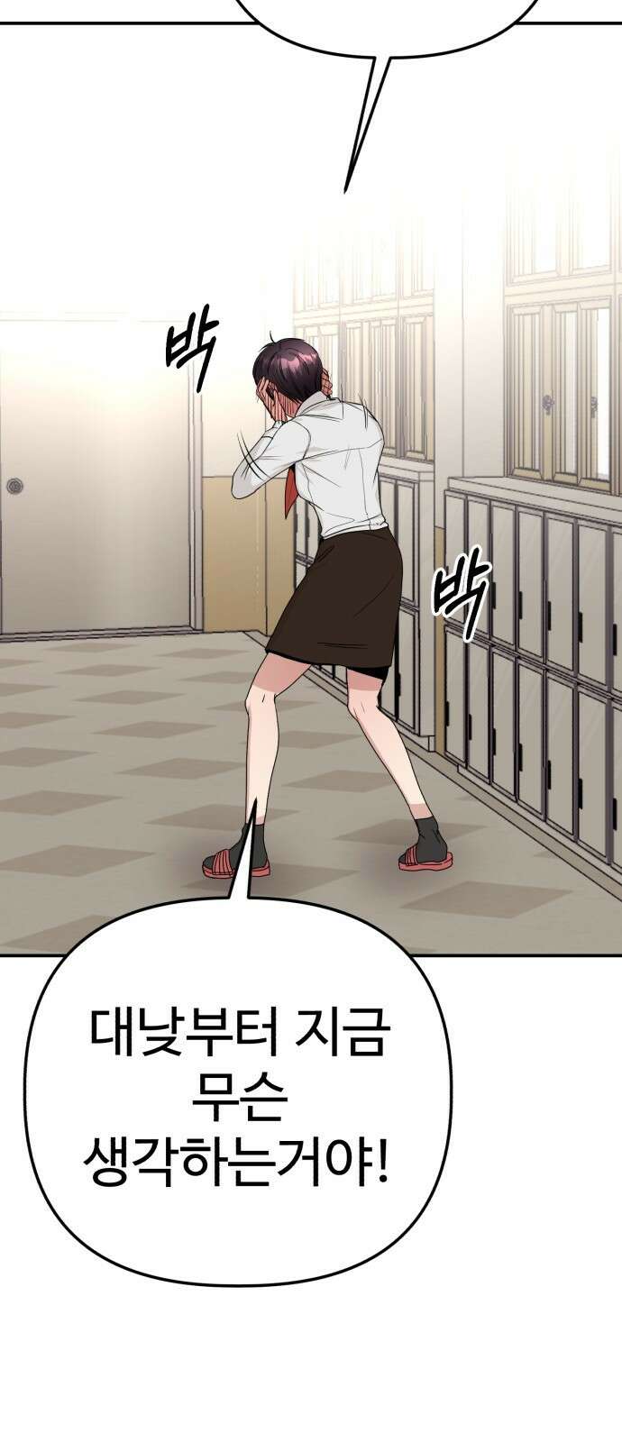 주작연애 5화. 선빵은 머리채 20