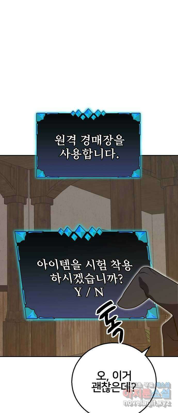 버그이터 33화. 스펙업 (2) 1
